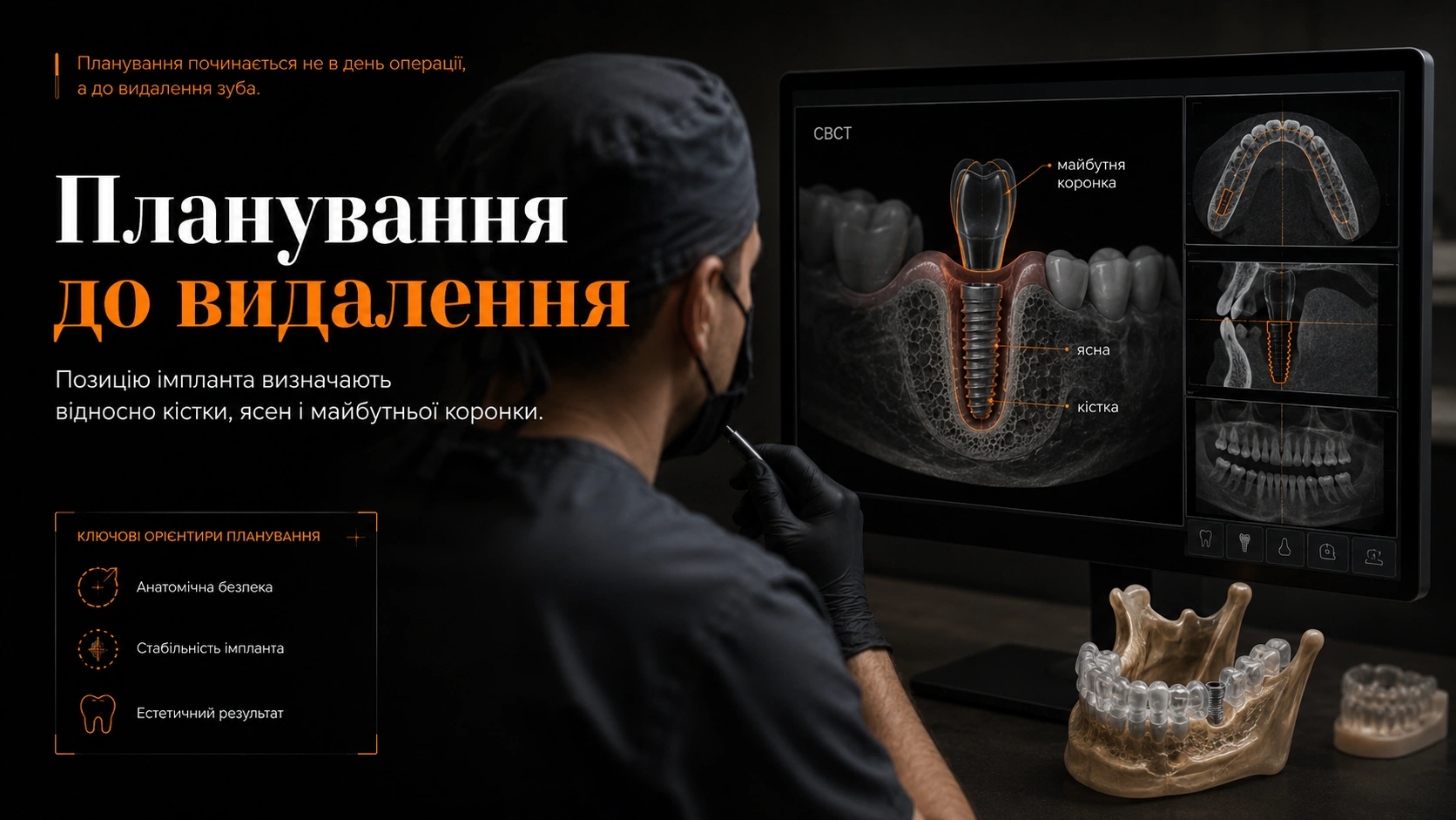 Лікар аналізує тривимірний КТ-знімок щелепи перед встановленням імплантата